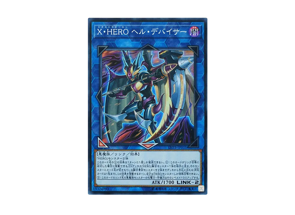 Xtra HERO Infernal Devicer SR [LVP3-JP031](LINK VRAINS PACK 3)