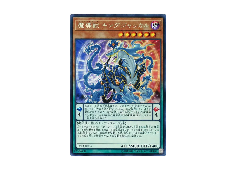 Mythical Beast Jackal King R [LVP3-JP037](LINK VRAINS PACK 3)