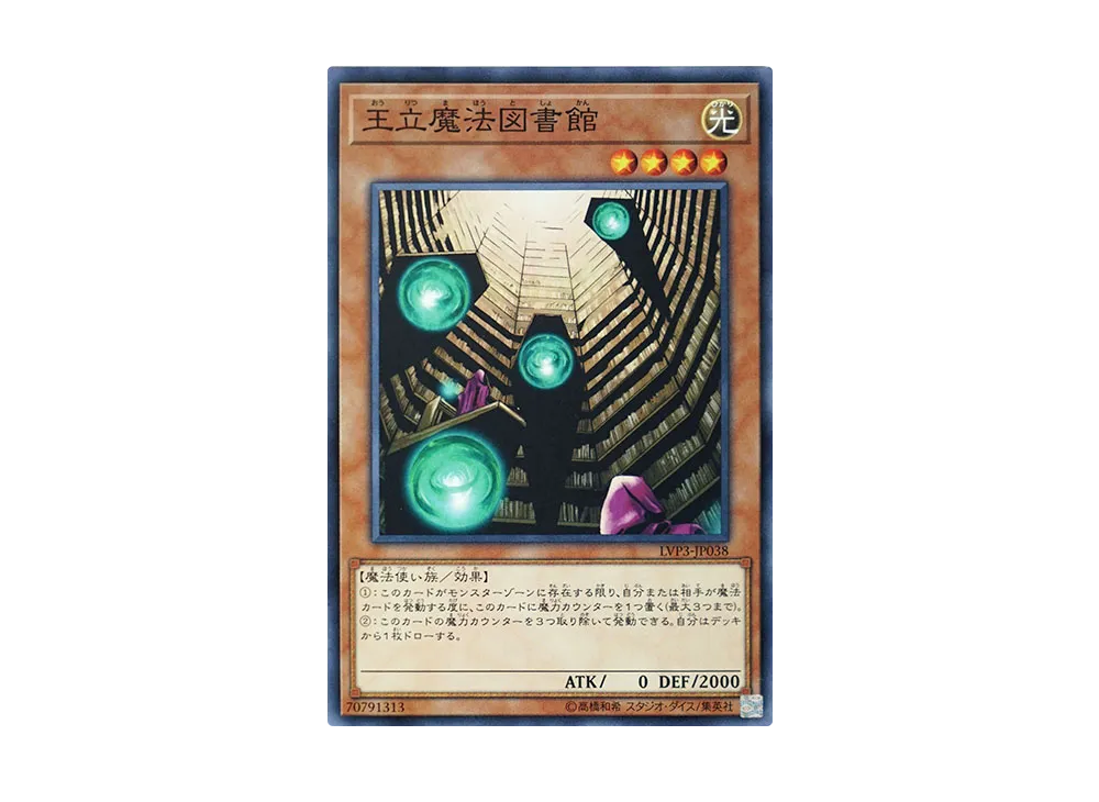 王立魔法図書館 N [LVP3-JP038](リンク・ヴレインズ・パック 3)