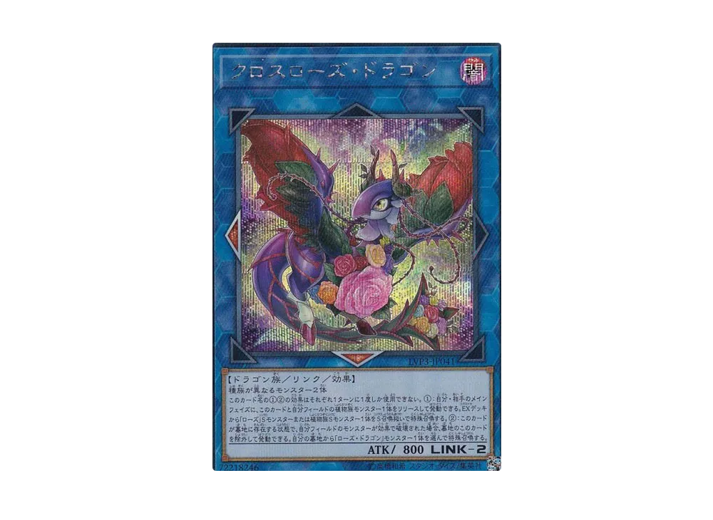 Crossrose Dragon SE [LVP3-JP041](LINK VRAINS PACK 3)