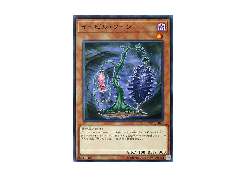 Evil Thorn N [LVP3-JP043](LINK VRAINS PACK 3)