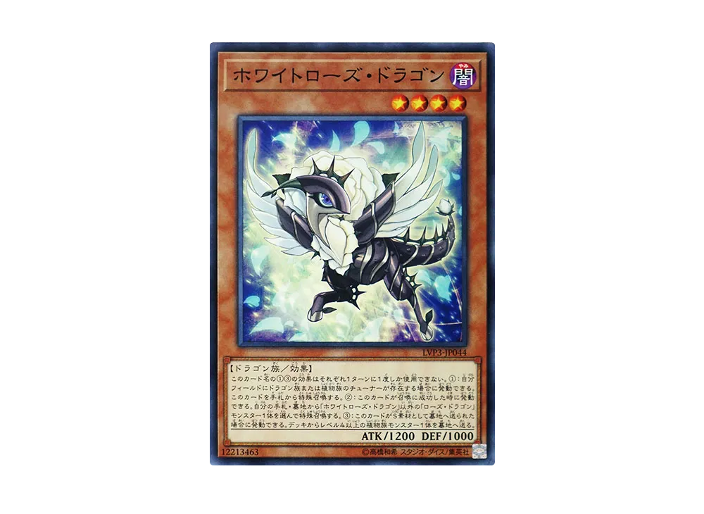 White Rose Dragon N [LVP3-JP044](LINK VRAINS PACK 3)
