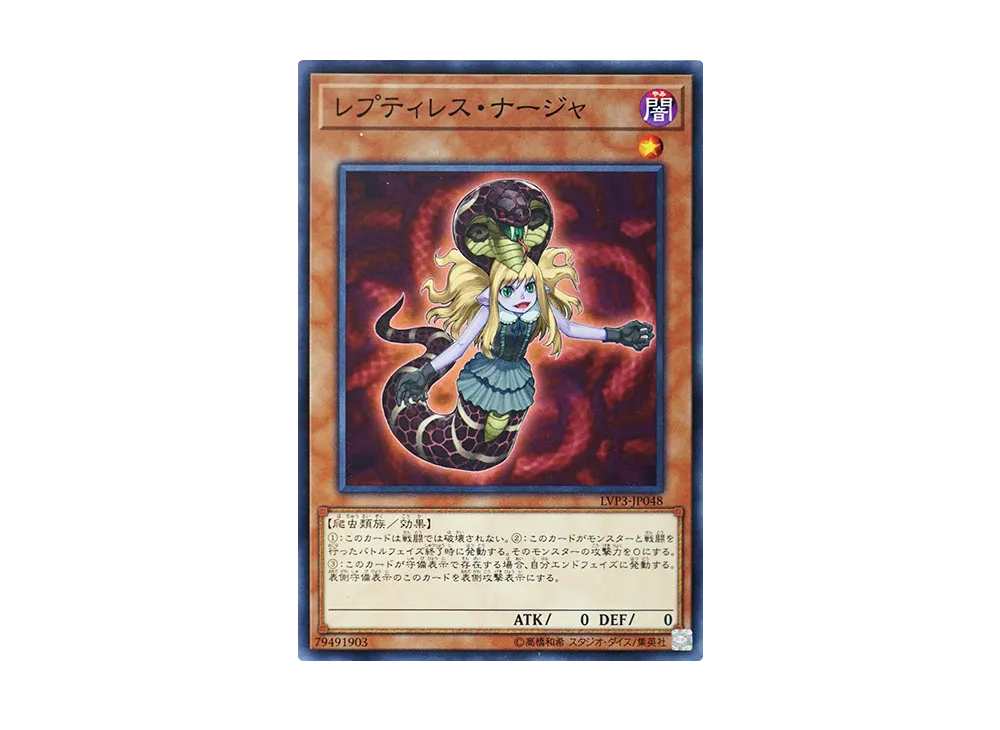Reptilianne Naga N [LVP3-JP048](LINK VRAINS PACK 3)
