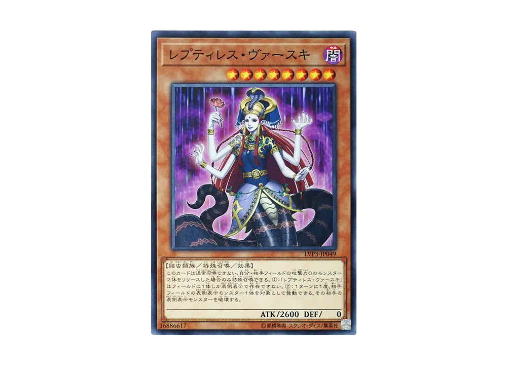 Reptilianne Vaskii N [LVP3-JP049](LINK VRAINS PACK 3)
