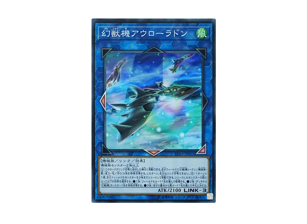 Mecha Phantom Beast Auroradon SR [LVP3-JP051](LINK VRAINS PACK 3)