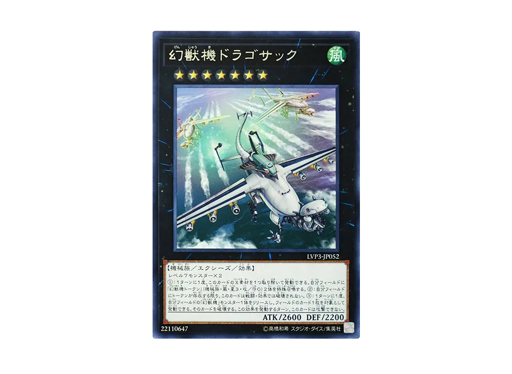 Mecha Phantom Beast Dracossack R [LVP3-JP052](LINK VRAINS PACK 3)