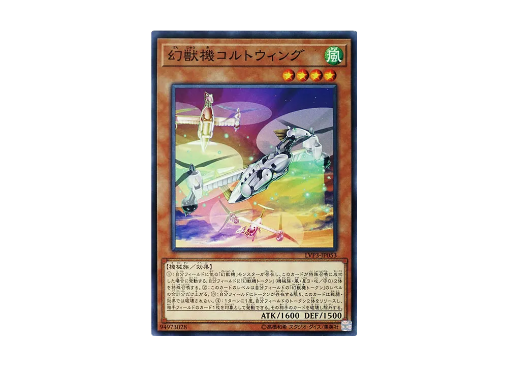 Mecha Phantom Beast Coltwing N [LVP3-JP053](LINK VRAINS PACK 3)