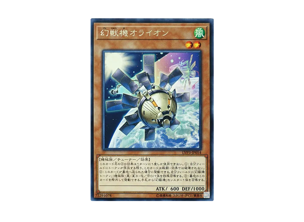 Mecha Phantom Beast O-Lion R [LVP3-JP054](LINK VRAINS PACK 3)