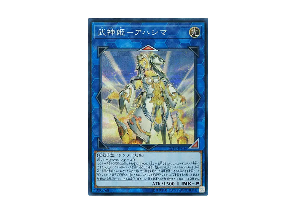 Bujinki Ahashima SE [LVP3-JP056](LINK VRAINS PACK 3)