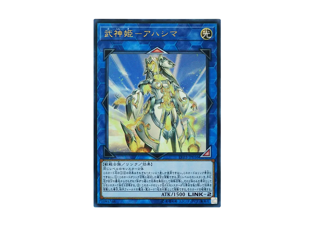 Bujinki Ahashima UR [LVP3-JP056](LINK VRAINS PACK 3)