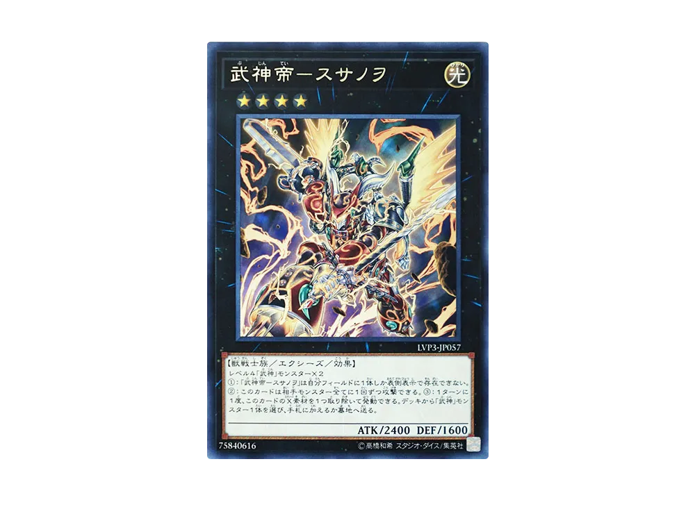 Bujintei Susanowo R [LVP3-JP057](LINK VRAINS PACK 3)