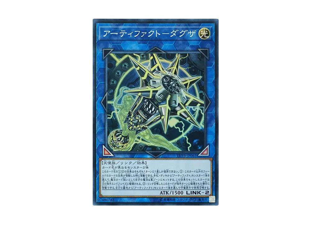 Artifact Dagda SR [LVP3-JP061](LINK VRAINS PACK 3)