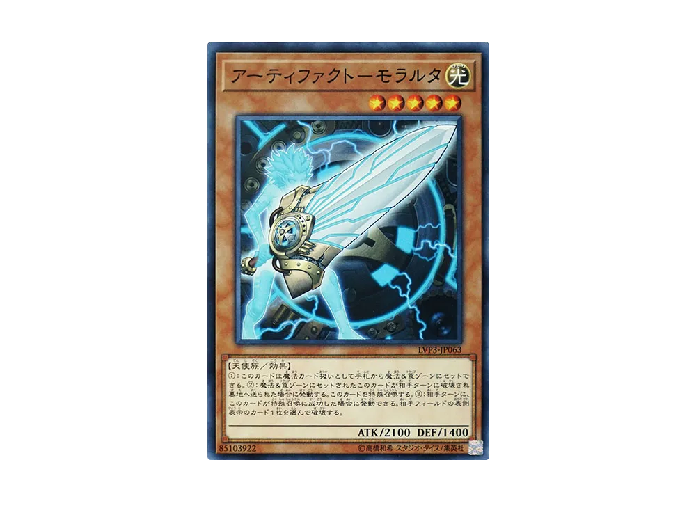 Artifact Moralltach N [LVP3-JP063](LINK VRAINS PACK 3)