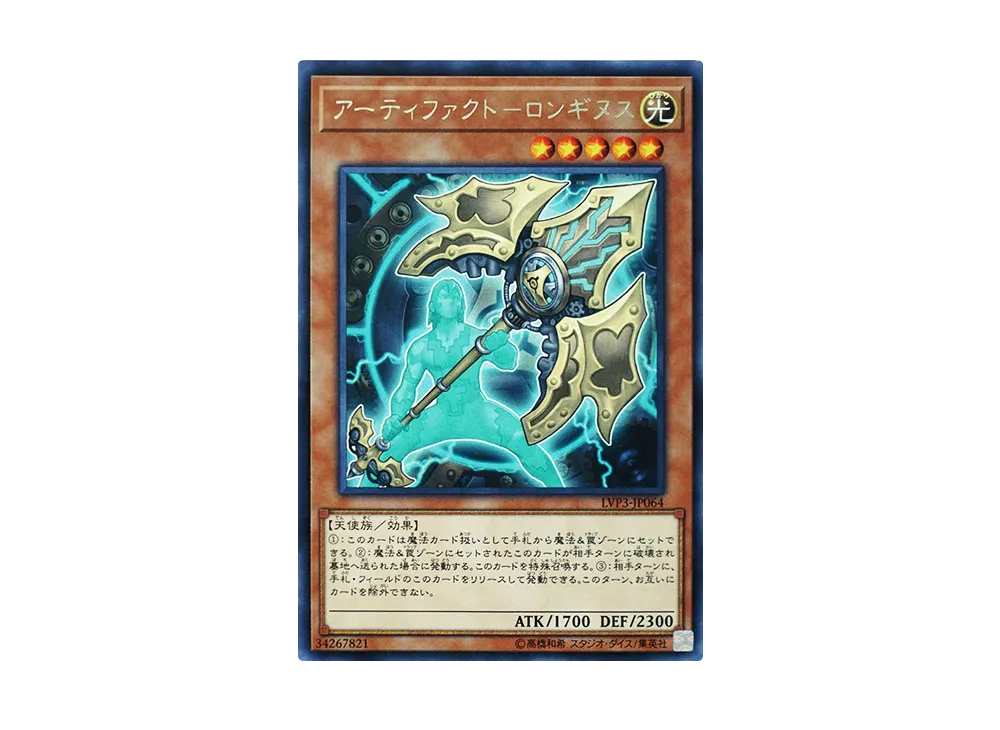 Artifact Lancea R [LVP3-JP064](LINK VRAINS PACK 3)