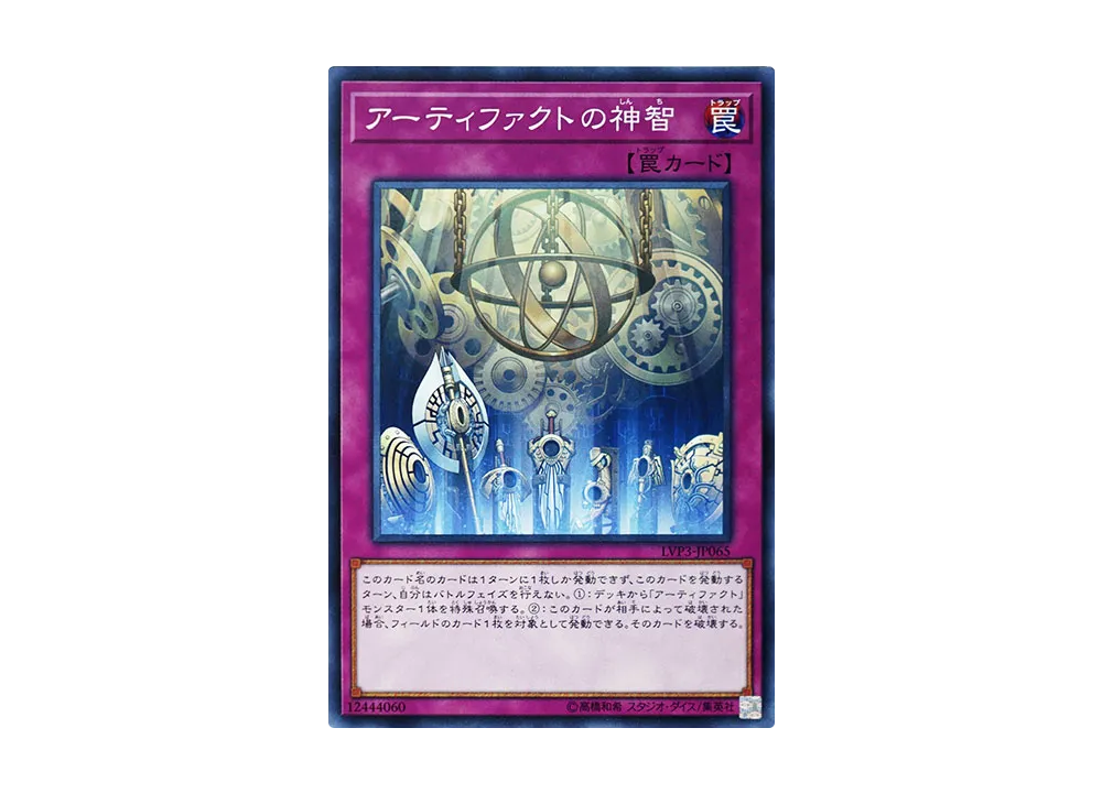 Artifact Sanctum N [LVP3-JP065](LINK VRAINS PACK 3)
