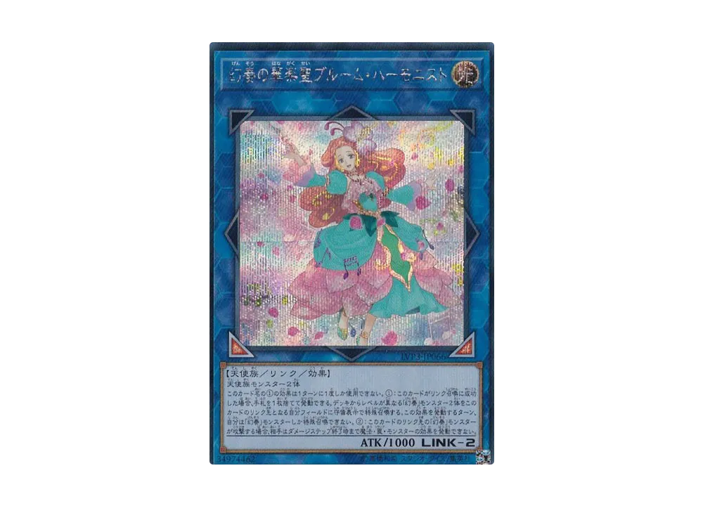 Bloom Harmonist the Melodious Composer SE [LVP3-JP066](LINK VRAINS PACK 3)