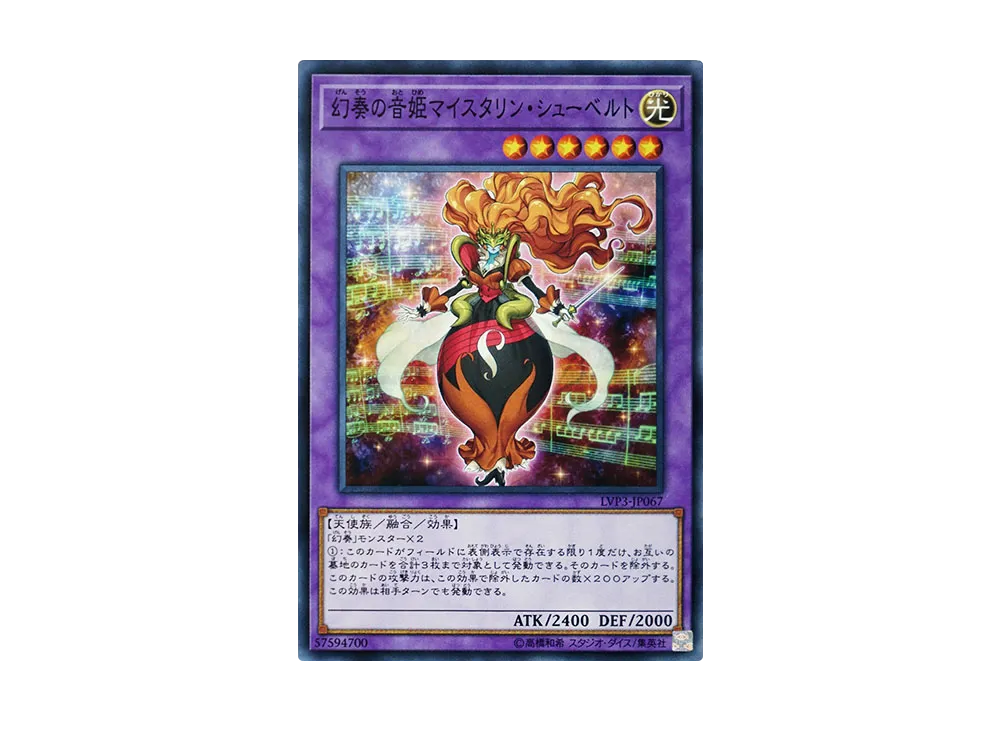Schuberta the Melodious Maestra N [LVP3-JP067](LINK VRAINS PACK 3)