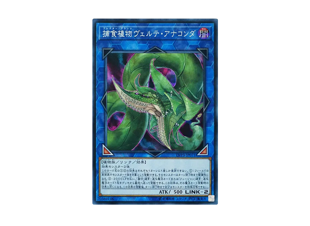 Predaplant Verte Anaconda SE [LVP3-JP071](LINK VRAINS PACK 3)