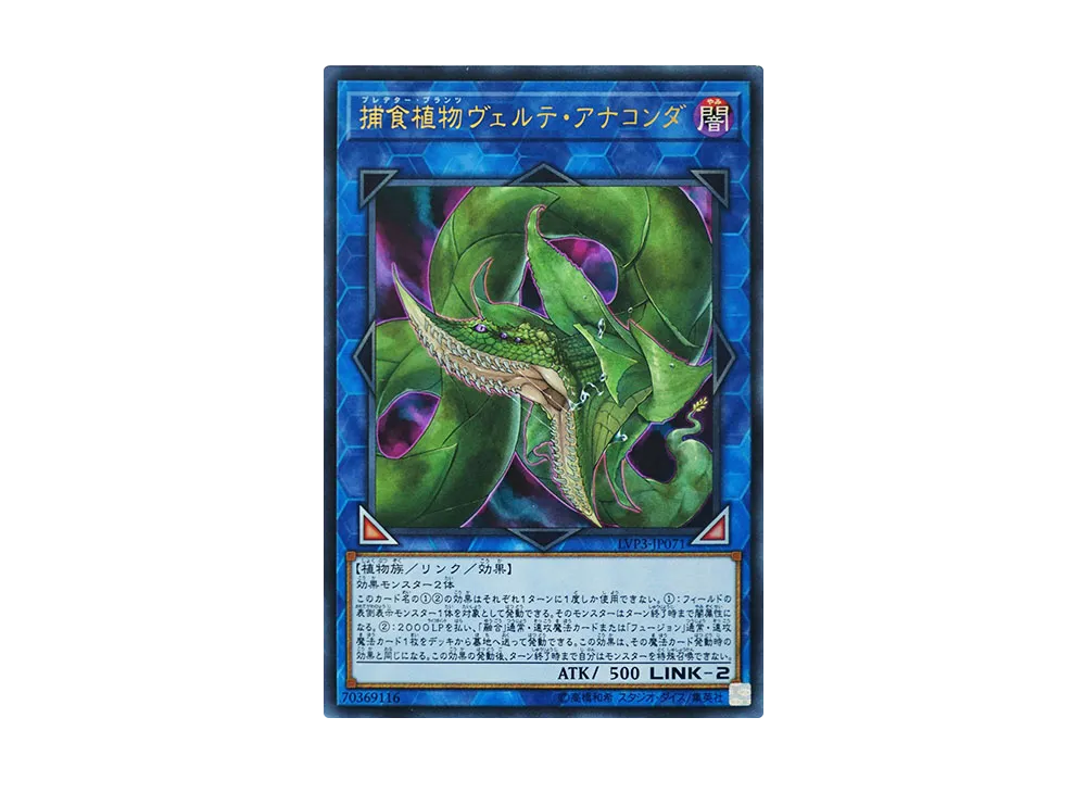 Predaplant Verte Anaconda UR [LVP3-JP071](LINK VRAINS PACK 3)