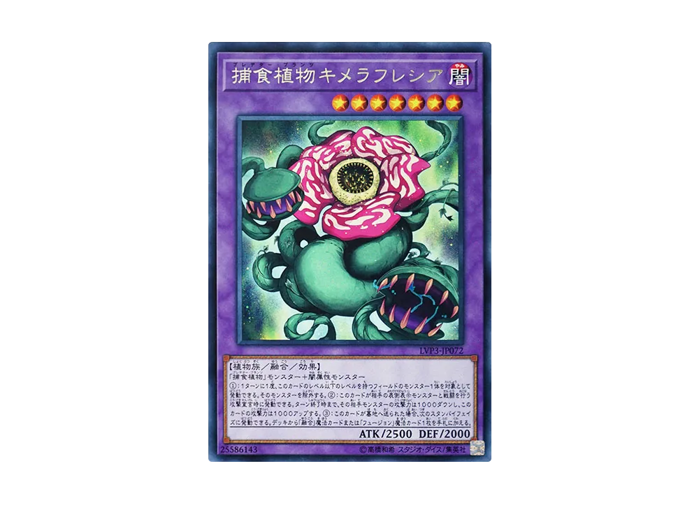 Predaplant Chimerafflesia R [LVP3-JP072](LINK VRAINS PACK 3)