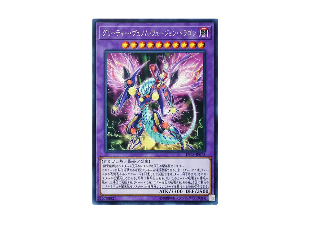 Greedy Venom Fusion Dragon R [LVP3-JP073](LINK VRAINS PACK 3)