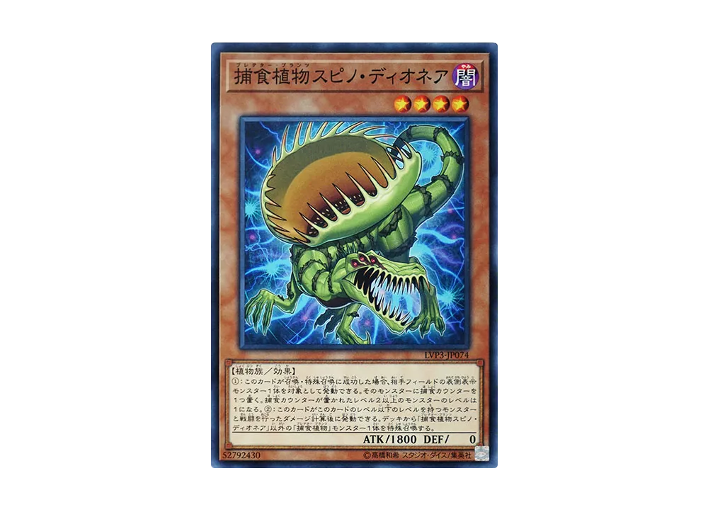 Predaplant Spinodionaea N [LVP3-JP074](LINK VRAINS PACK 3)