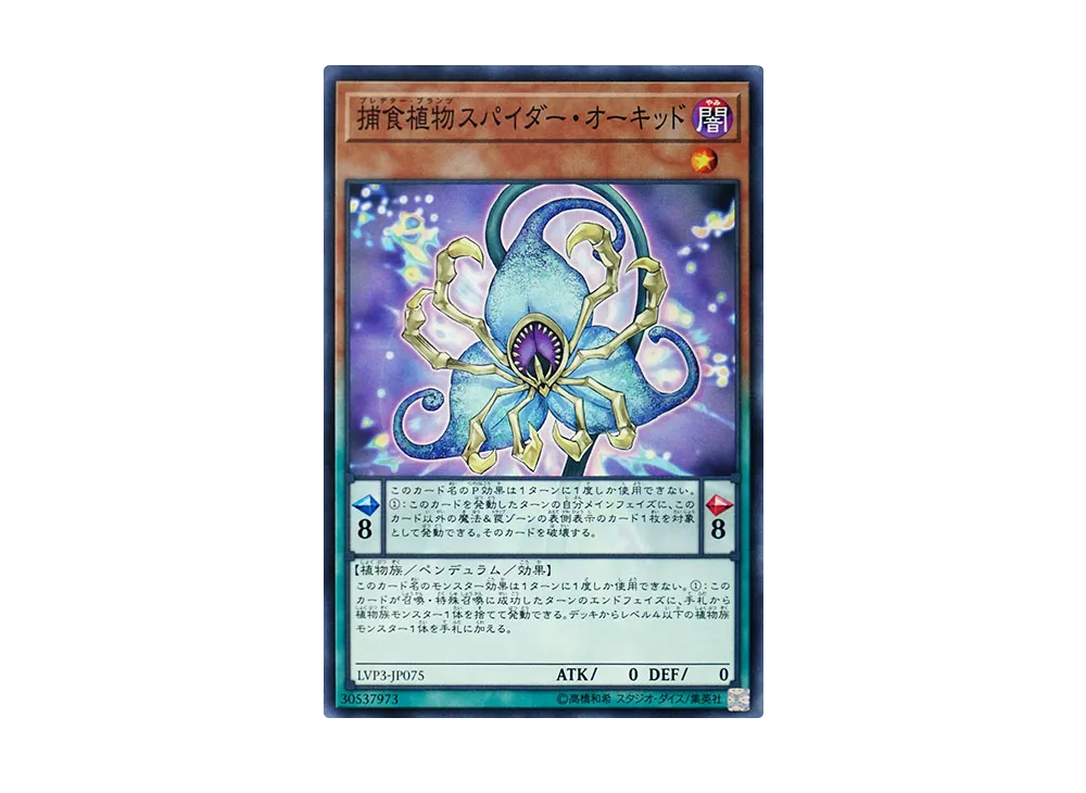 Predaplant Spider Orchid N [LVP3-JP075](LINK VRAINS PACK 3)