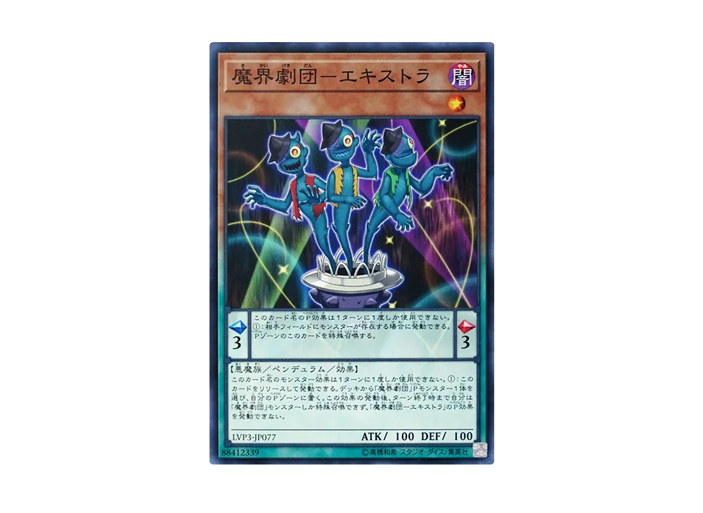Abyss Actor - Extras N [LVP3-JP077](LINK VRAINS PACK 3)
