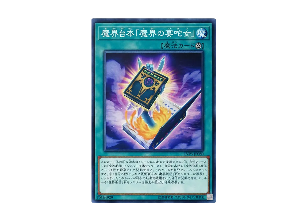 Abyss Script - Abysstainment N [LVP3-JP080](LINK VRAINS PACK 3)