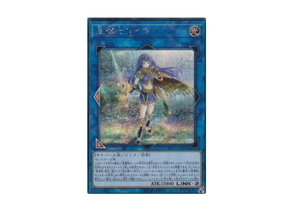 Lib the World Key Blademaster SE [LVP3-JP081](LINK VRAINS PACK 3)