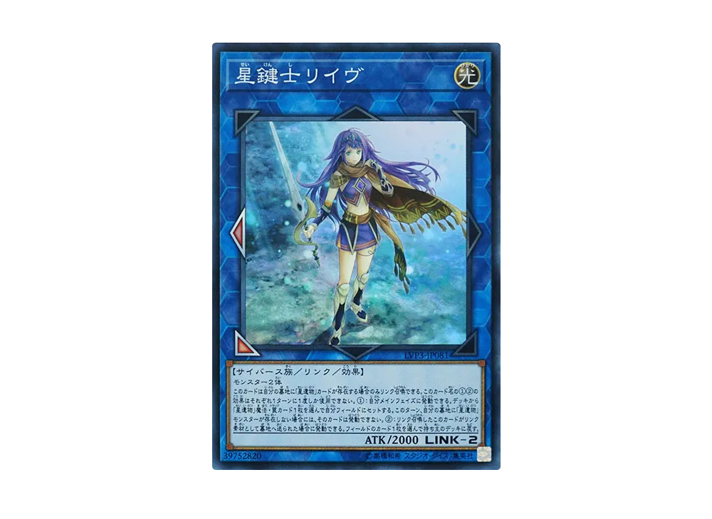 Lib the World Key Blademaster SR [LVP3-JP081](LINK VRAINS PACK 3)