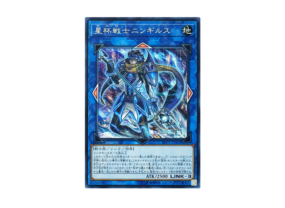 Ningirsu the World Chalice Warrior R [LVP3-JP082](LINK VRAINS PACK 3)
