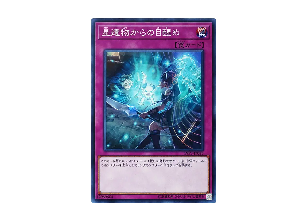 World Legacy Awakens N [LVP3-JP085](LINK VRAINS PACK 3)