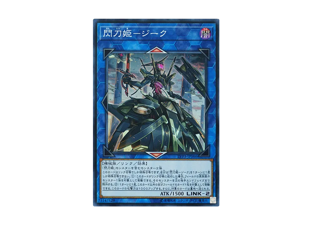 Sky Striker Ace - Zeke SR [LVP3-JP086](LINK VRAINS PACK 3)
