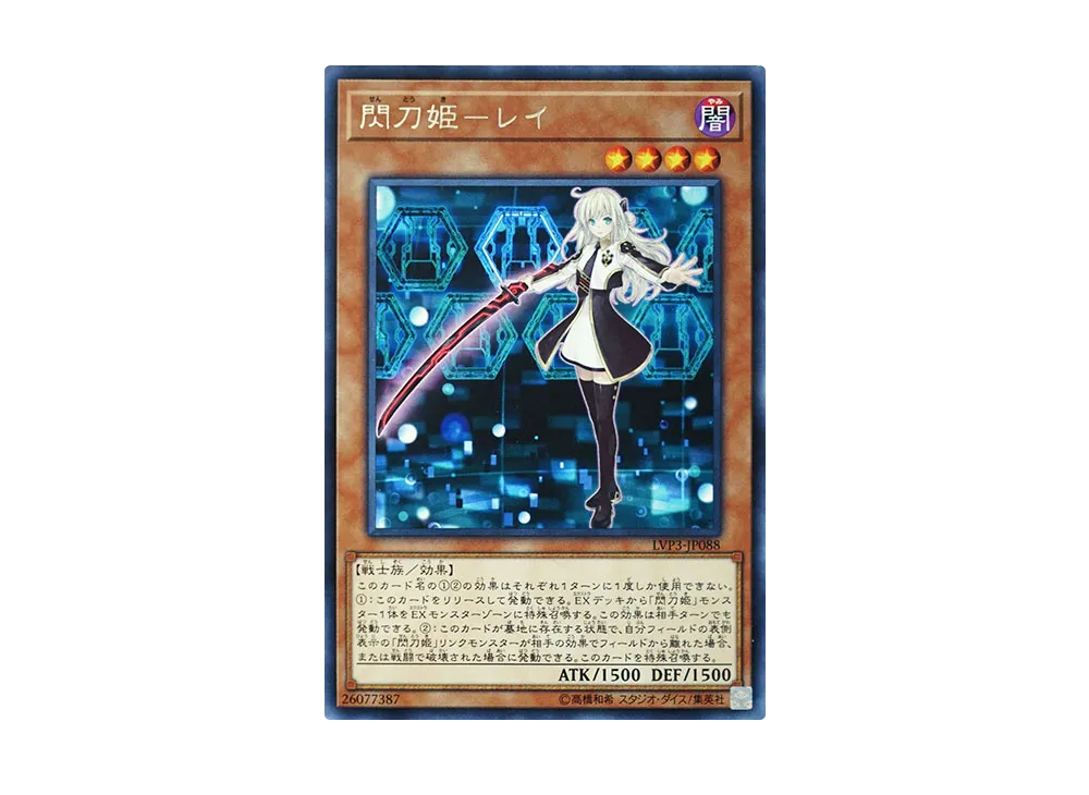 Sky Striker Ace - Raye R [LVP3-JP088](LINK VRAINS PACK 3)