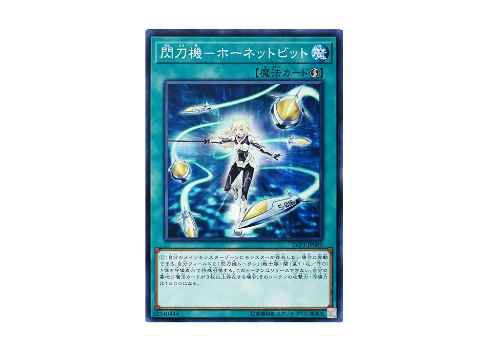 Sky Striker Mecha - Hornet Drones N [LVP3-JP089](LINK VRAINS PACK 3)