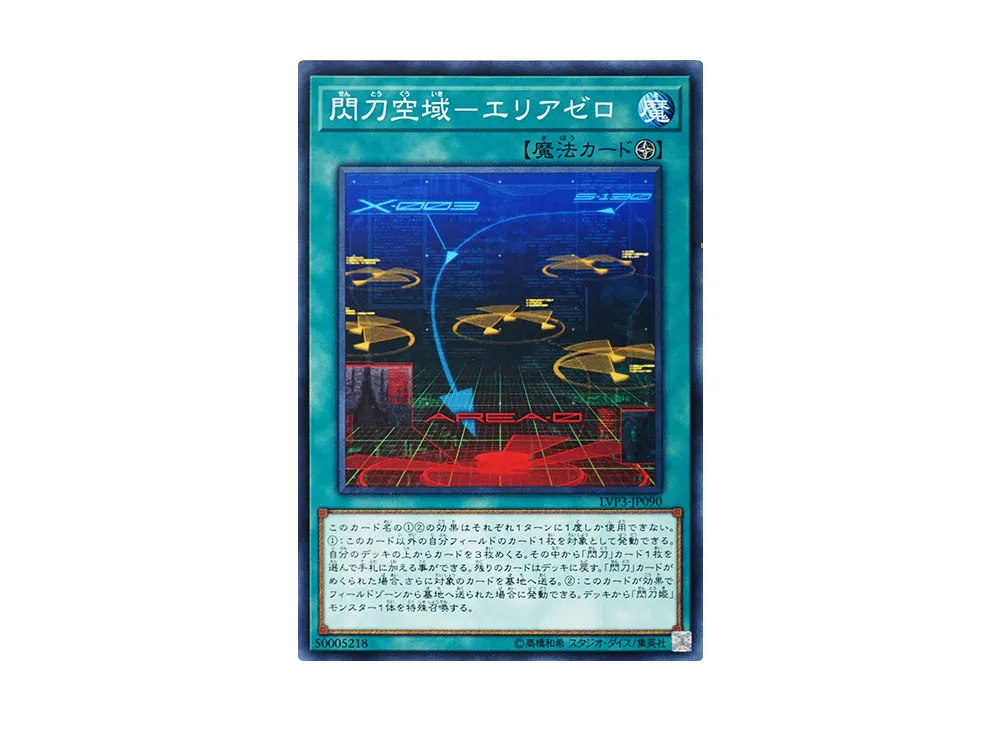 Sky Striker Airspace - Area Zero N [LVP3-JP090](LINK VRAINS PACK 3)