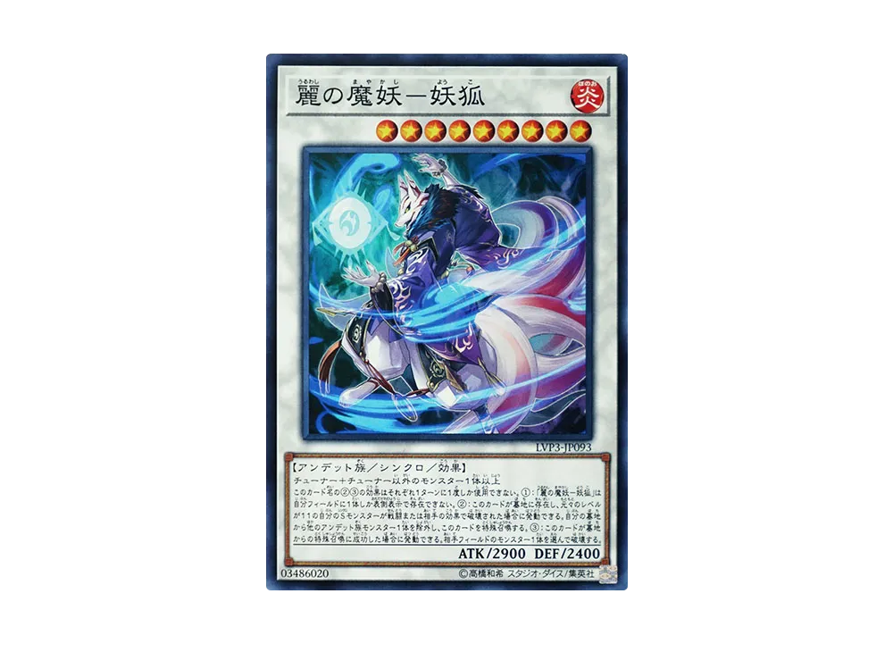 Yoko the Graceful Mayakashi N [LVP3-JP093](LINK VRAINS PACK 3)
