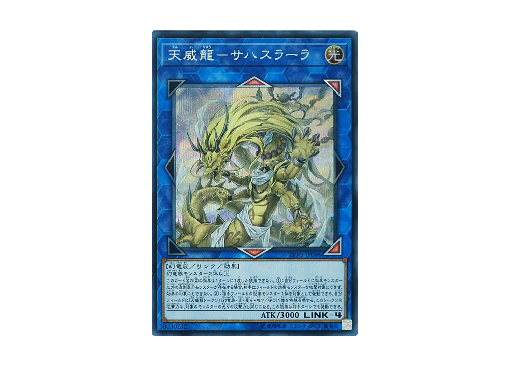 Tenyi Spirit - Sahasrara SE [LVP3-JP096](LINK VRAINS PACK 3)