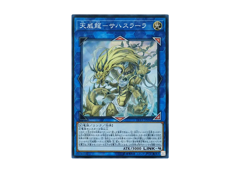 Tenyi Spirit - Sahasrara SR [LVP3-JP096](LINK VRAINS PACK 3)