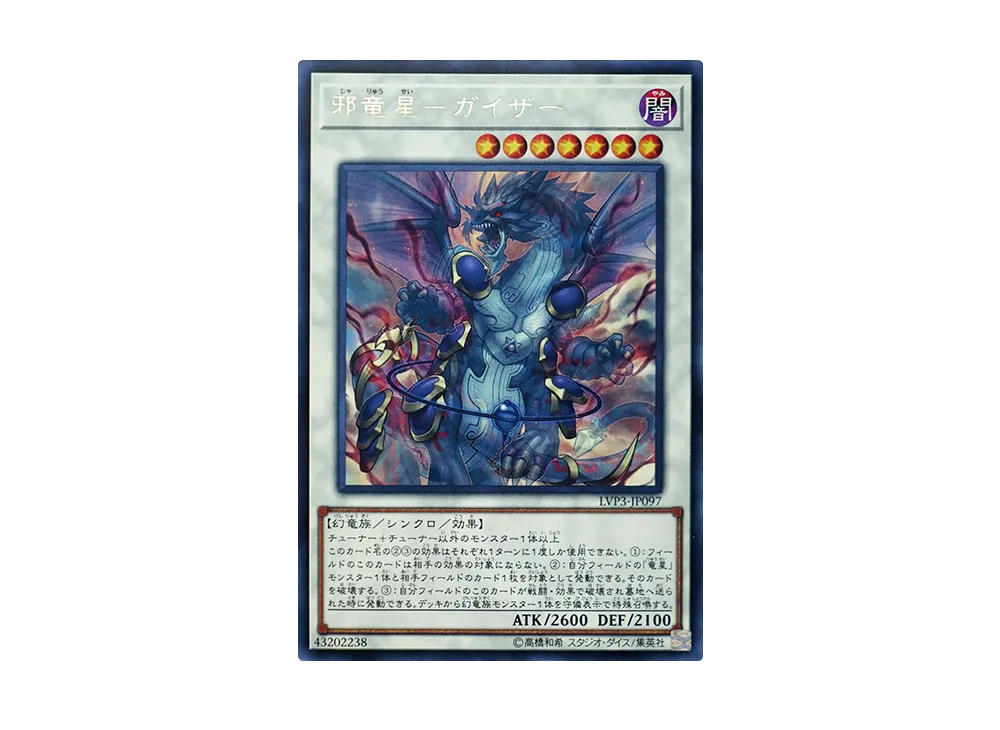 Yazi Evil of the Yang Zing R [LVP3-JP097](LINK VRAINS PACK 3)