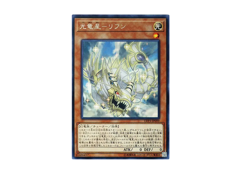 Chiwen Light of the Yang Zing R [LVP3-JP099](LINK VRAINS PACK 3)