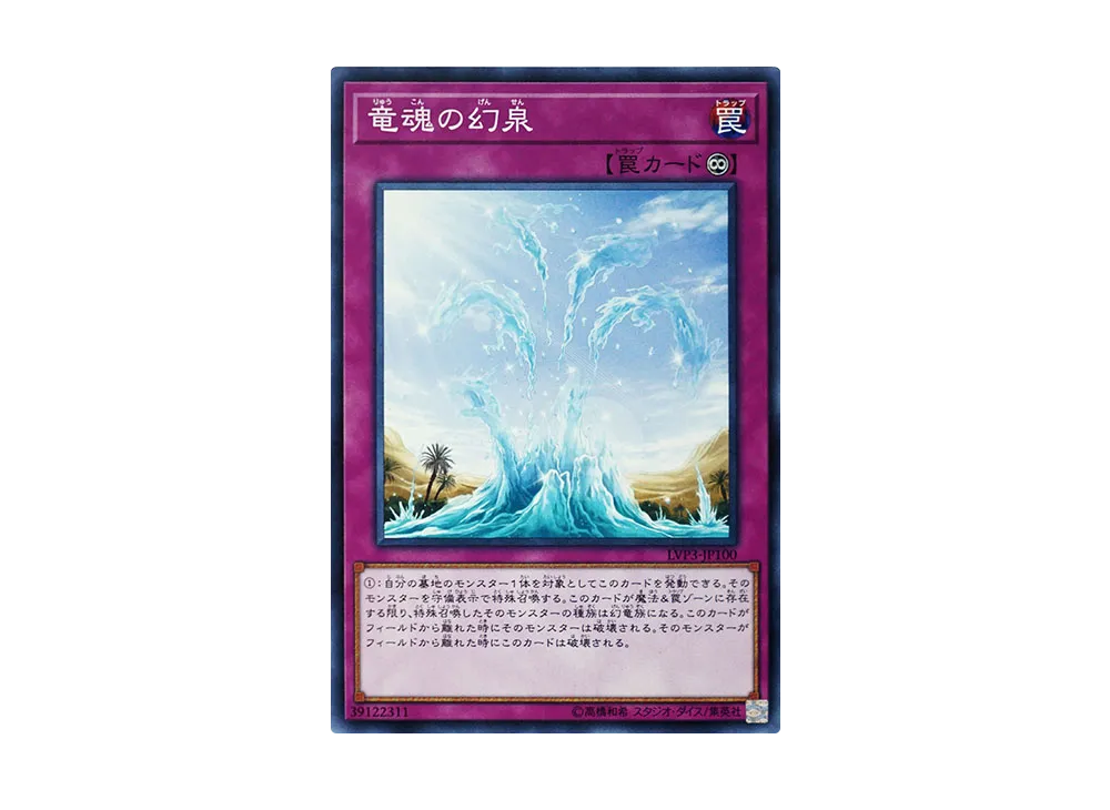 Oasis of Dragon Souls N [LVP3-JP100](LINK VRAINS PACK 3)