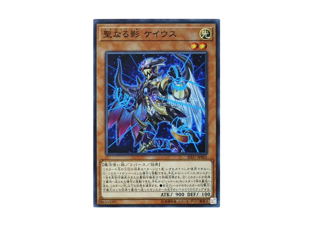 Qadshaddoll Keios SR [SD37-JP001](Structure Deck Rebirth of Shaddoll)