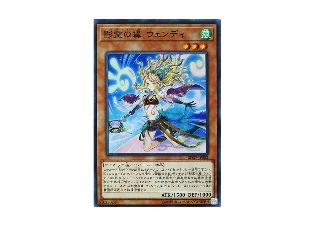 Reeshaddoll Wendi SR [SD37-JP002](Structure Deck Rebirth of Shaddoll)