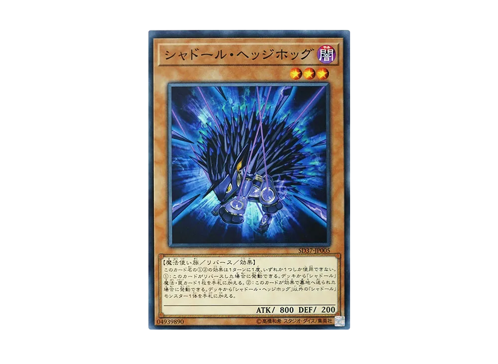Shaddoll Hedgehog N [SD37-JP005](Structure Deck Rebirth of Shaddoll)