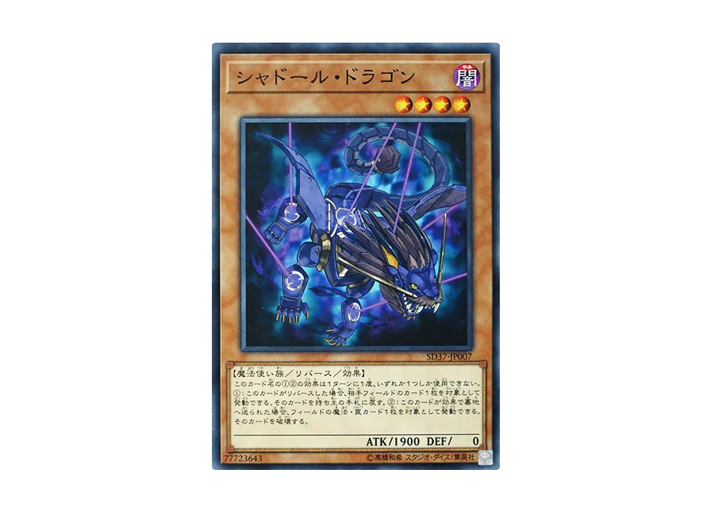 Shaddoll Dragon N [SD37-JP007](Structure Deck Rebirth of Shaddoll)