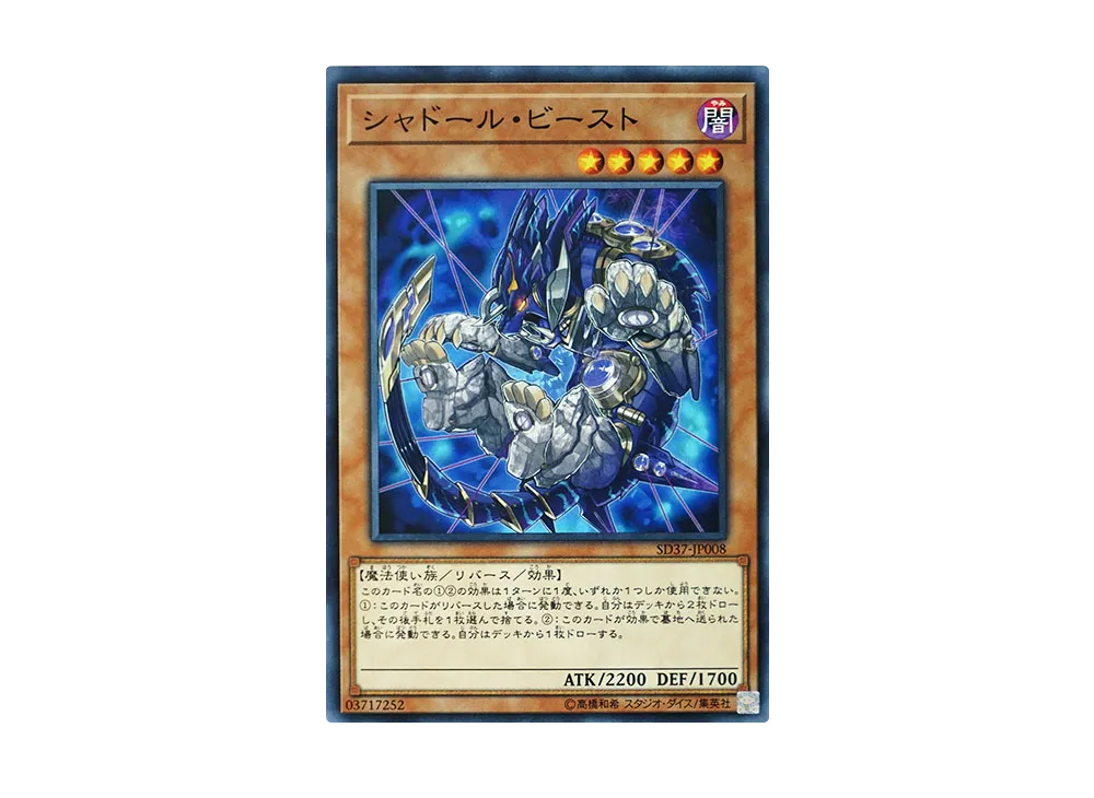 Shaddoll Beast N [SD37-JP008](Structure Deck Rebirth of Shaddoll)