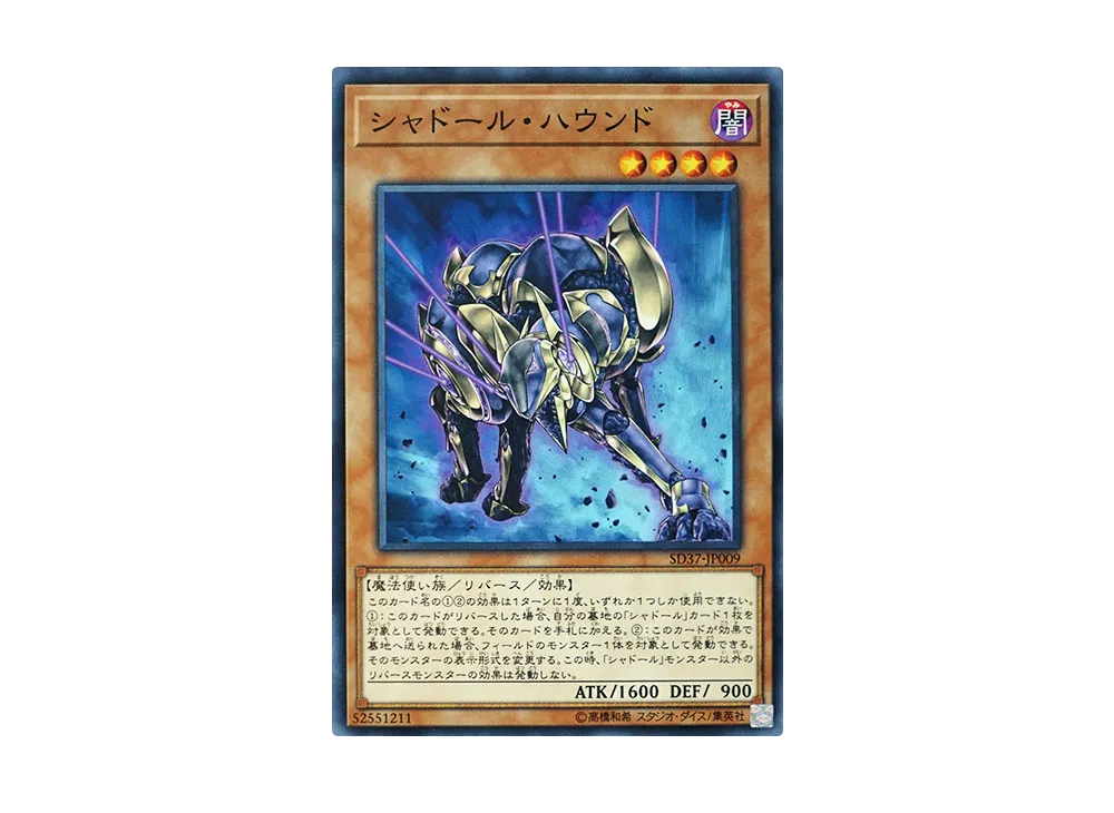 Shaddoll Hound N [SD37-JP009](Structure Deck Rebirth of Shaddoll)