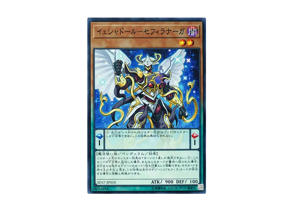 Shaddoll Zefranaga N [SD37-JP010](Structure Deck Rebirth of Shaddoll)